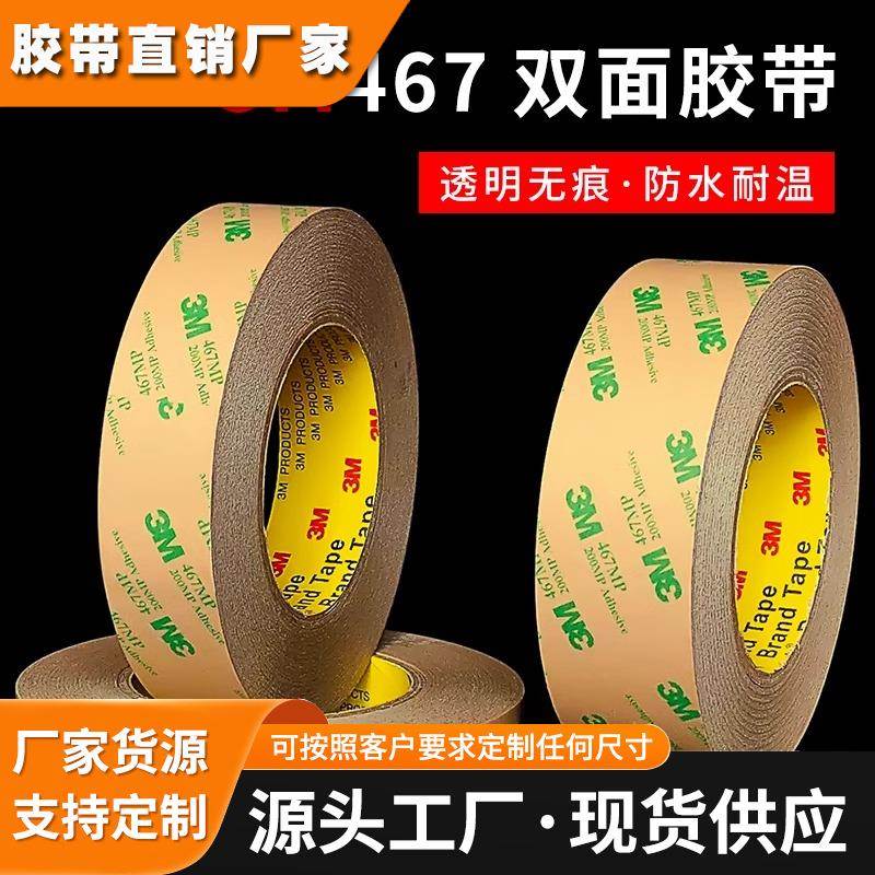 3M467MP双面胶正品200MP无基材超薄0.05MM厚无痕双面胶防水耐高温