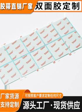 德莎68560自粘可移除胶带 高剪切泡沫垫圈密封 易于模切有散料