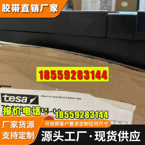 德莎70610/70615/70620/70625/70630/70640德莎黑色电池易拉胶带
