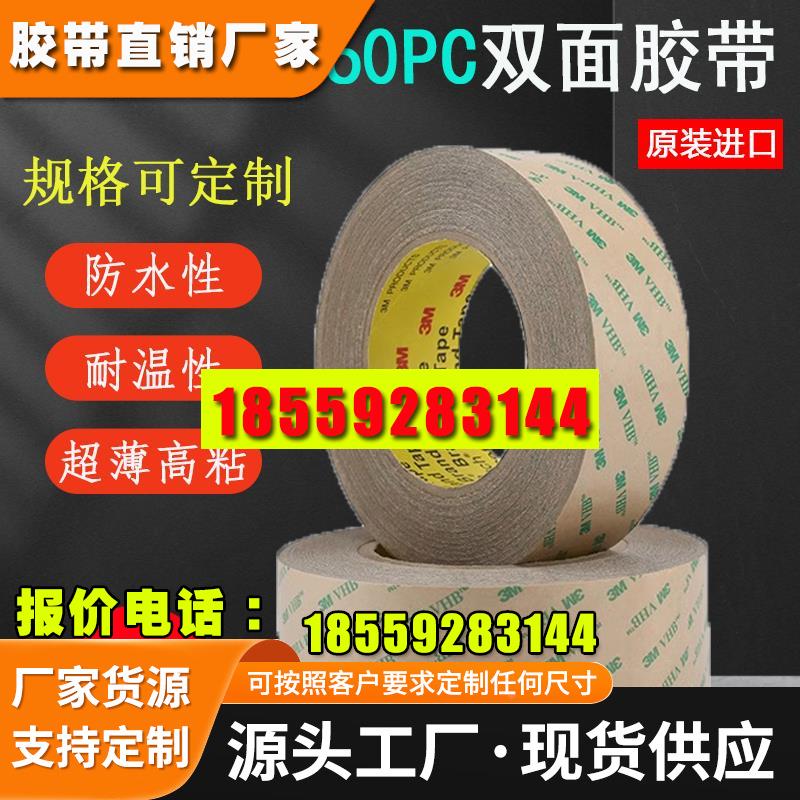 原装正品3M9460PC VHB双面胶带超薄透明不留痕强力无基材0.05MM厚