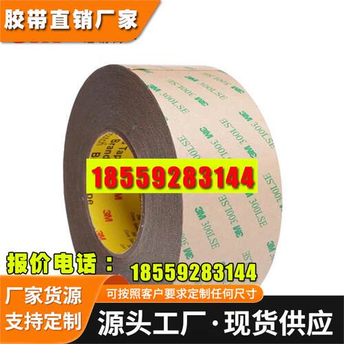 3m9472le双面胶 3M300LSE无基材双面胶强力耐高温模切加工