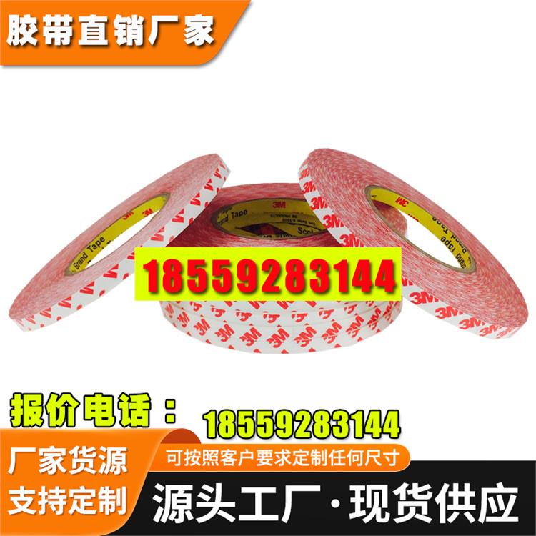3M9088透明双面胶带红字3MPET双面胶PET亚克力胶布 定制规格包邮