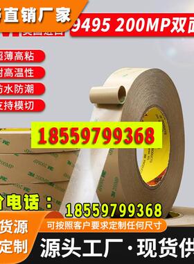 3M9495MP 3M200MP双面胶带 PET超薄透明强力高粘度双面胶0.12mm厚
