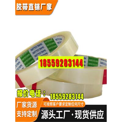 日东测试胶带本进口透明