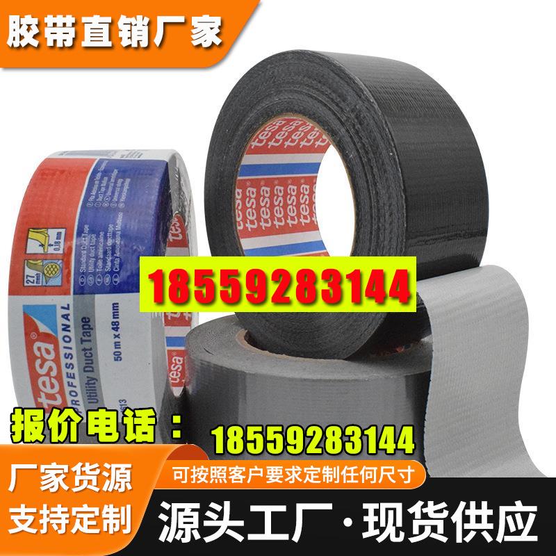 德莎tesa4613布基胶带电工胶布防水固定封口包装管道密封 包邮