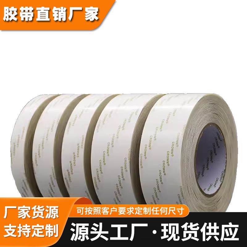 皇冠7075DT 透明无痕耐高温双面胶带 超粘防水开关电线专用胶布