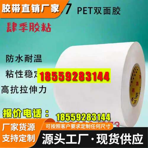 3M55257印刷标牌PVC高粘PET双面胶带透明高粘无痕可模切冲型散料
