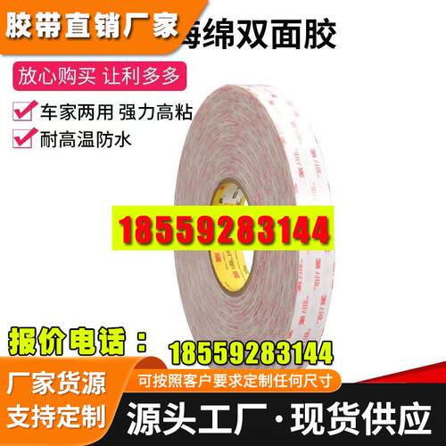 3M4932防水无痕VHB强力双面胶亚克力 泡棉双面胶带可模切分切