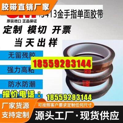 3M5413聚酯亚胺Pi绝缘茶色高温金手指用于喷涂遮蔽工业胶带