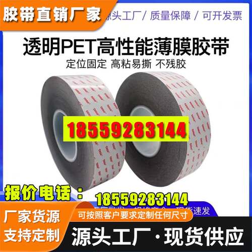 德莎tesa61775透明PET薄膜双面胶带防水改性高粘性耐刮擦