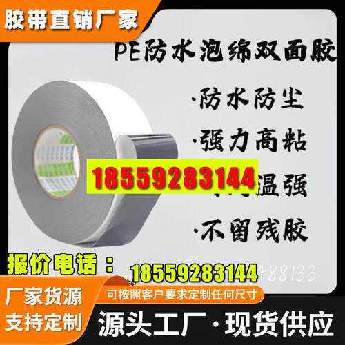 日东防水黑色泡棉胶基材