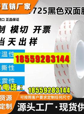 德莎61395黑色PET双面胶带铭牌标志粘贴塑料电子零部件耐高温tesa