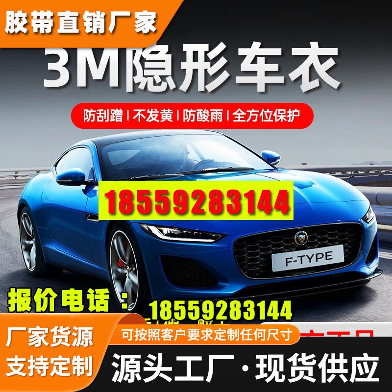 全车漆面保护膜犀牛皮隐