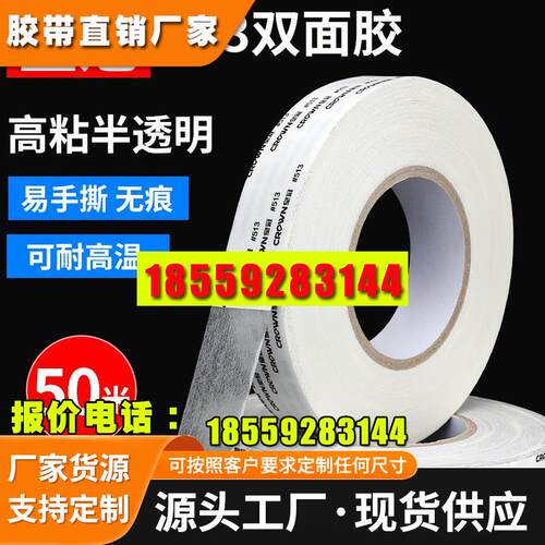 皇冠双面胶无纺布带超薄