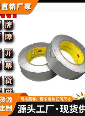 3M425 铝箔胶带电镀屏蔽导电导热高耐腐蚀温金属胶带单面遮蔽胶带