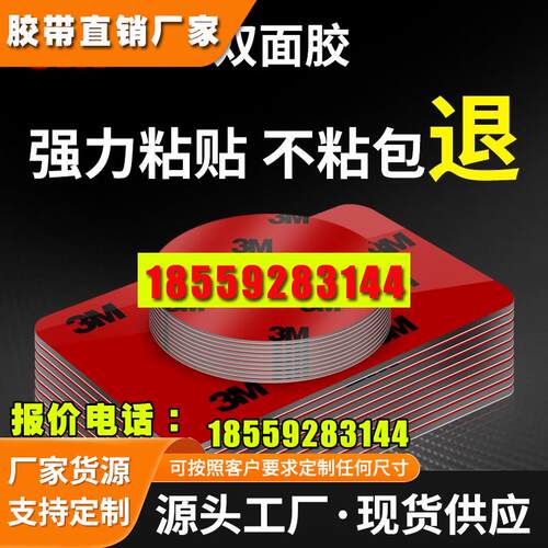 双面胶高粘度强力固定摆