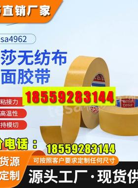 tesa德莎4962固定塑料件泡棉组件无纺布模切高粘性透明双面胶带