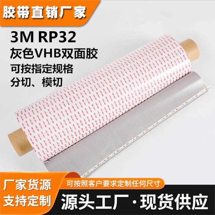 3MRP32双面胶3M泡棉双面胶带强力无痕粘贴金属玻璃模切成型