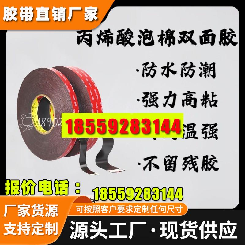 黑色丙烯酸泡棉胶带强力