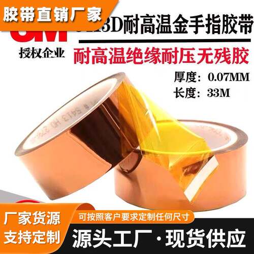 3m5413金手指PI茶色聚酰亚胺胶带耐高温无残胶绝缘线路板遮蔽保护