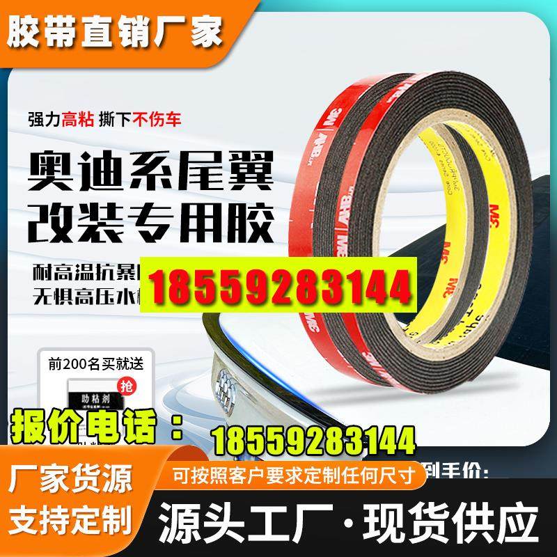 奥迪改装双面胶强力高粘