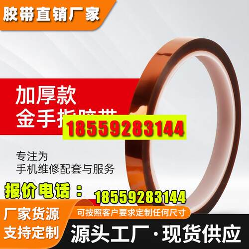 手机维修高温胶带聚酰亚