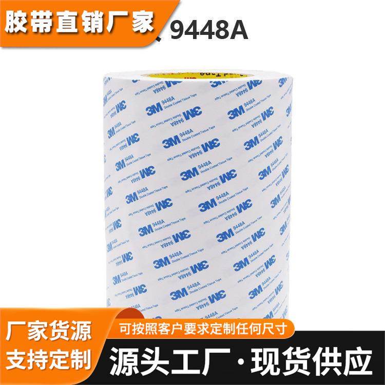 原装正品3M9448A双面胶 3m9448双面胶超薄强力高粘无纺布胶带
