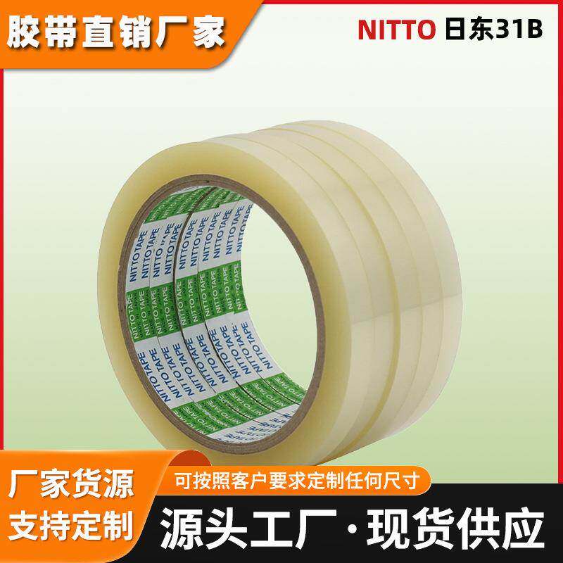 日东31B胶带不残胶电器绝缘耐高温布定位玛拉nitto绝缘胶带