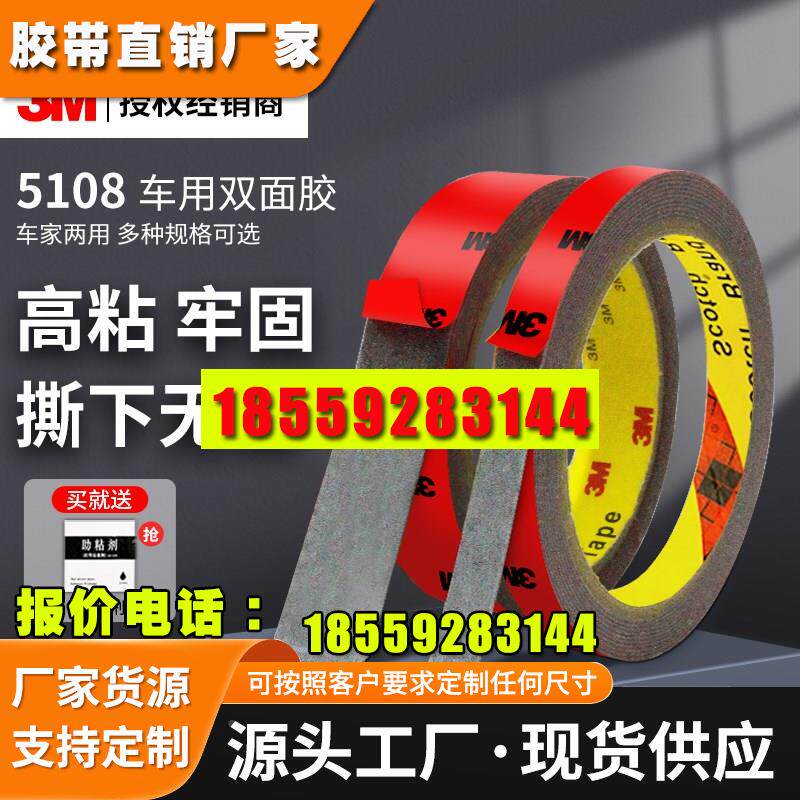 强力双面胶高粘度车载支