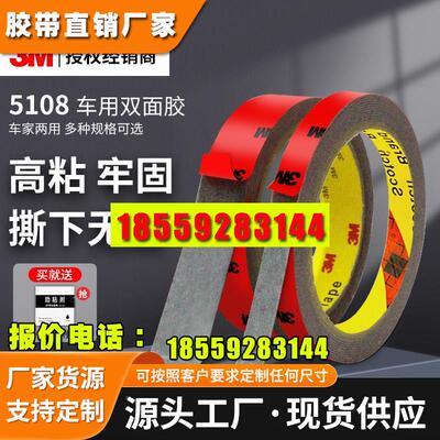 强力双面胶高粘度车载支