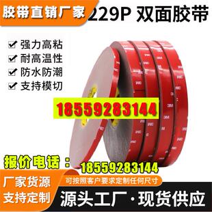 3M双面胶 原装4229P汽车专用高粘度防水耐高温不留痕雨眉尾翼胶条