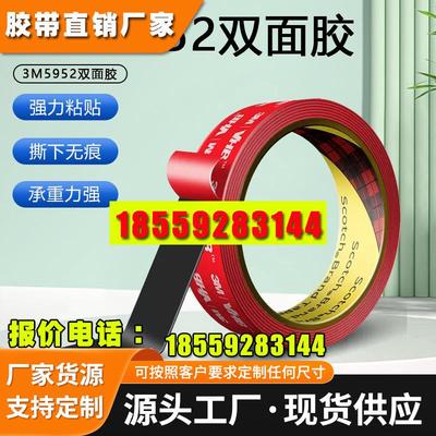 3M5952VHB泡棉双面胶强力高粘无痕耐高温车用雨眉踏板车身窗饰条