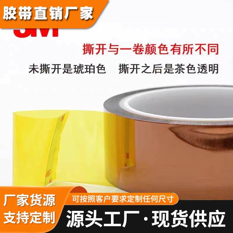 3M5413HD金手指胶带PI聚酰亚胺茶色单面胶带电池包扎高温绝缘胶布