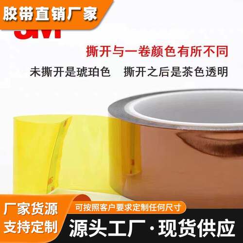 3M5413HD金手指胶带PI聚酰亚胺茶色单面胶带电池包扎高温绝缘胶布