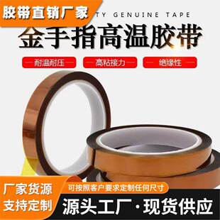 德莎tesa4428耐高温阻燃聚酰亚胺电焊粉末喷涂遮蔽胶带绝缘