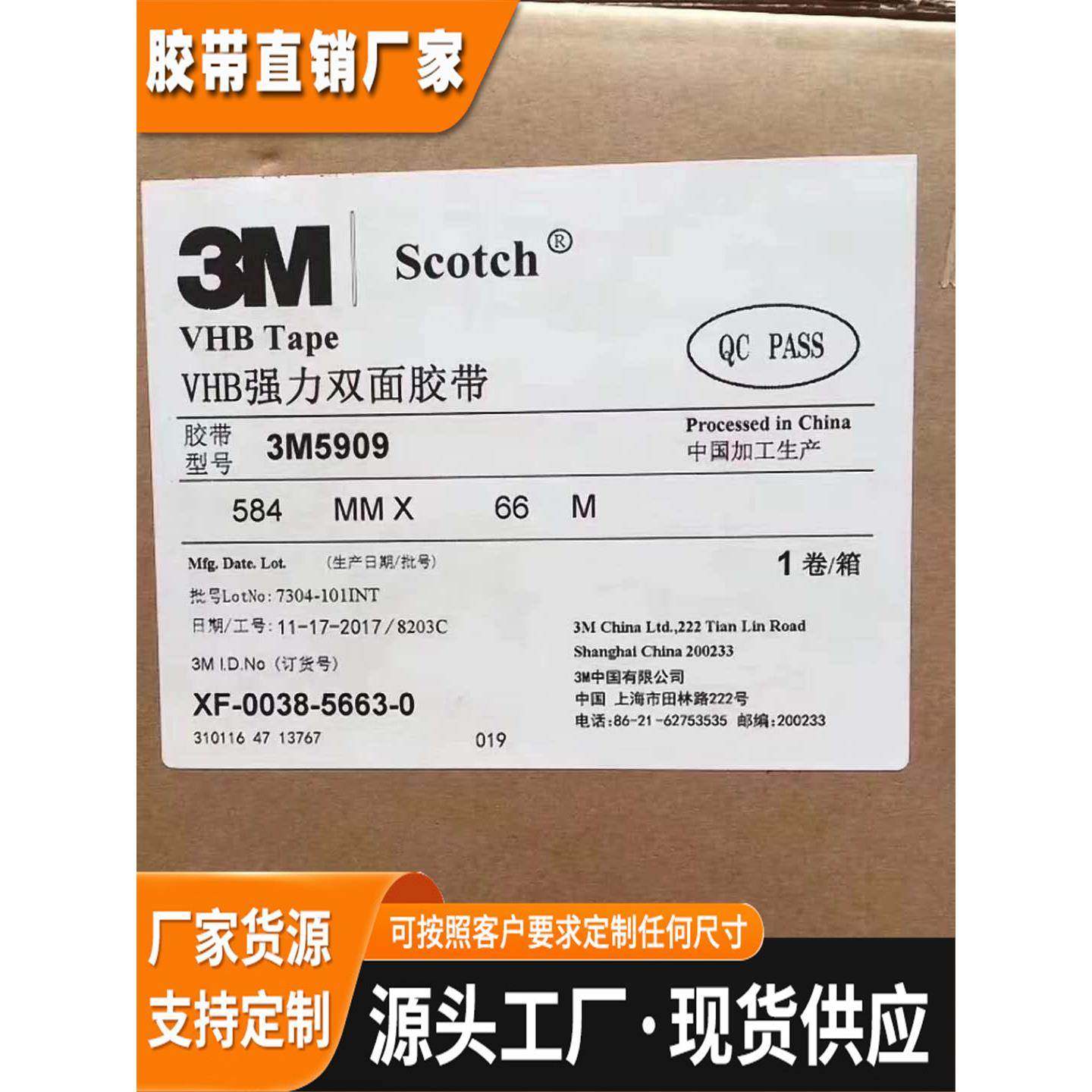 3M5909超强粘性黑色双面胶