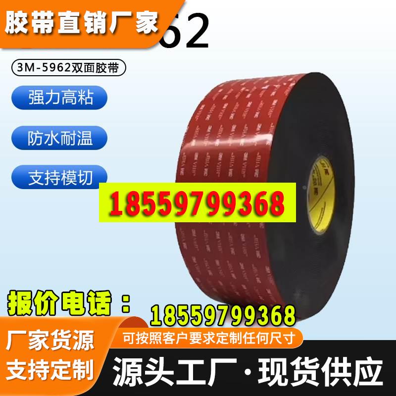 3M5962双面胶带模切冲型原装3mVHB™1.6MM厚黑色压克力泡棉双面胶