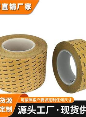 厂家供应tesa60261双面胶带 可按尺寸大小进行分切 欢迎来电咨询