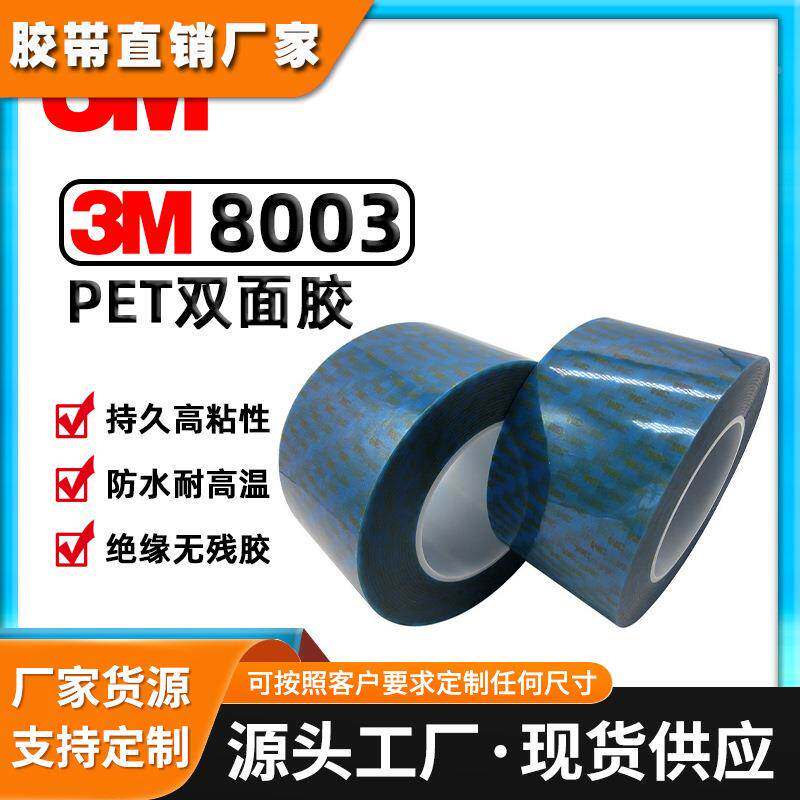 3M8003 蓝色PET聚脂薄膜胶带绝缘无残胶耐高温高UV性能防水双面胶