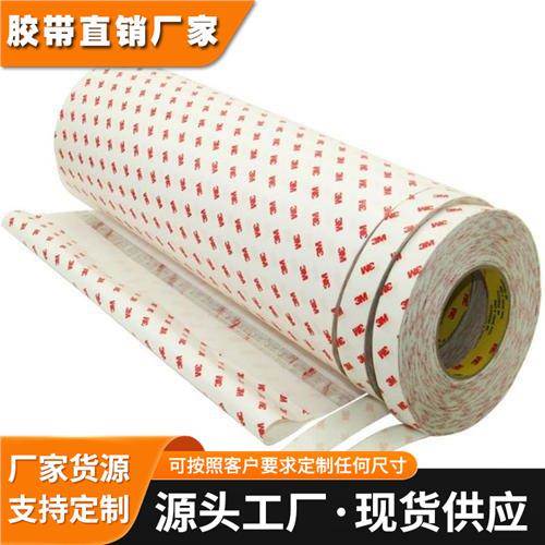 3M9888T 无纺布双面胶带 3m9888t 双面胶带模切冲型