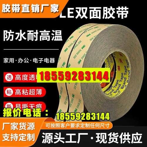 3M300LSE双面胶 3M9495LE双面胶带强力超薄无痕透明PET耐高温胶带