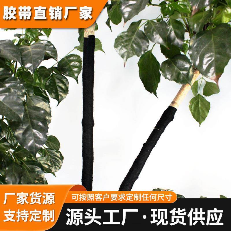黑色盆景胶带线束绒布胶带电工手撕耐磨树枝造景布基胶带定制厂家