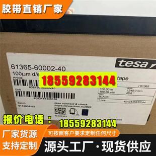 TESA德莎61385黑色双面高性能薄膜胶带PET0.15mm厚度丙烯酸胶系