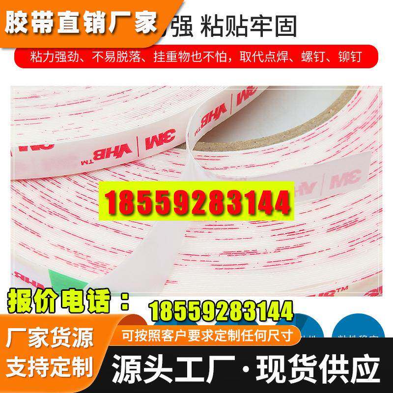 3M4920双面胶高粘度乳白色强力固定双面胶3m车家两用双面胶纸