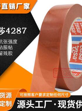 德莎4287tesa4287棕色打印机固定胶带mopp纸箱封装盘货捆扎不留胶