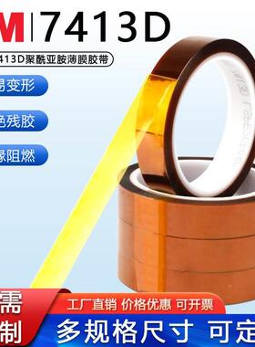 3M7413D金手指耐高温胶带 工业防焊聚酰亚胺薄膜茶色电工绝缘胶带