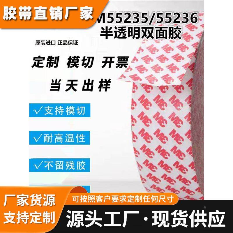 3M55235双面胶白底红字离型纸无纺布基材冰箱铭牌易粘胶带可模切