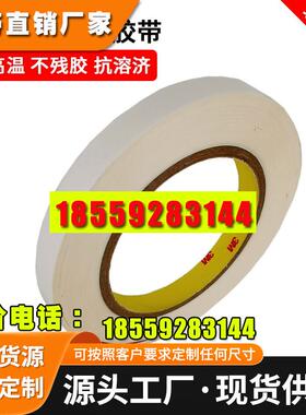 进口原装3M444透明双面胶带0.1mm耐高温塑料薄膜粘贴橡胶垫圈固定