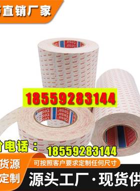 德莎TESA61360透明PET薄膜 双面胶带触摸屏固定 白底红字透明双面