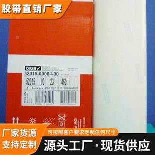 德莎tesa52015 泡棉贴版胶带（软性）实地和网点组合印刷用